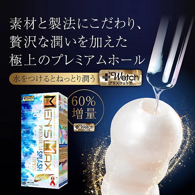 MEN'S MAX - Feel Premium Splash 飛機杯