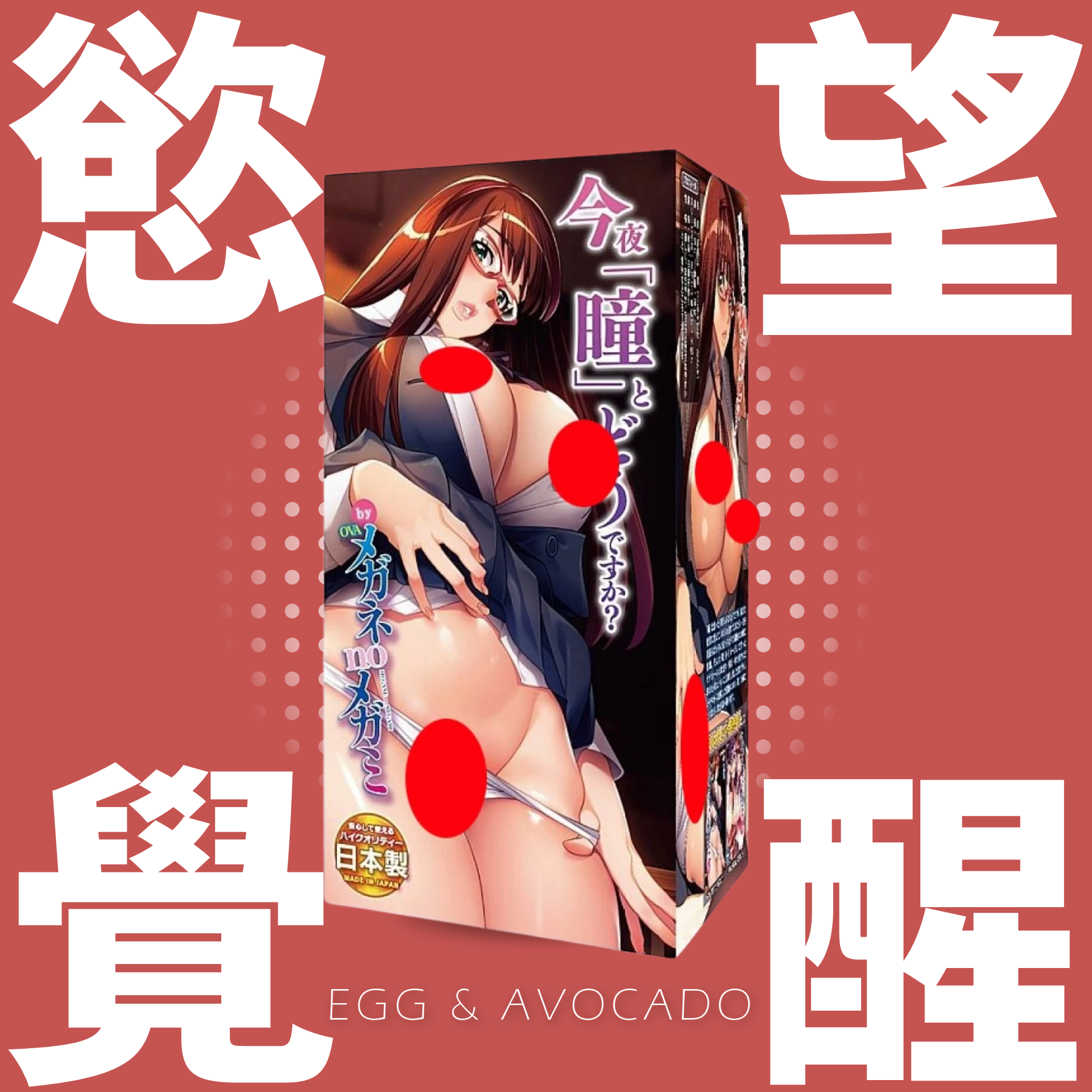 A-One - OVA眼鏡女神 瞳