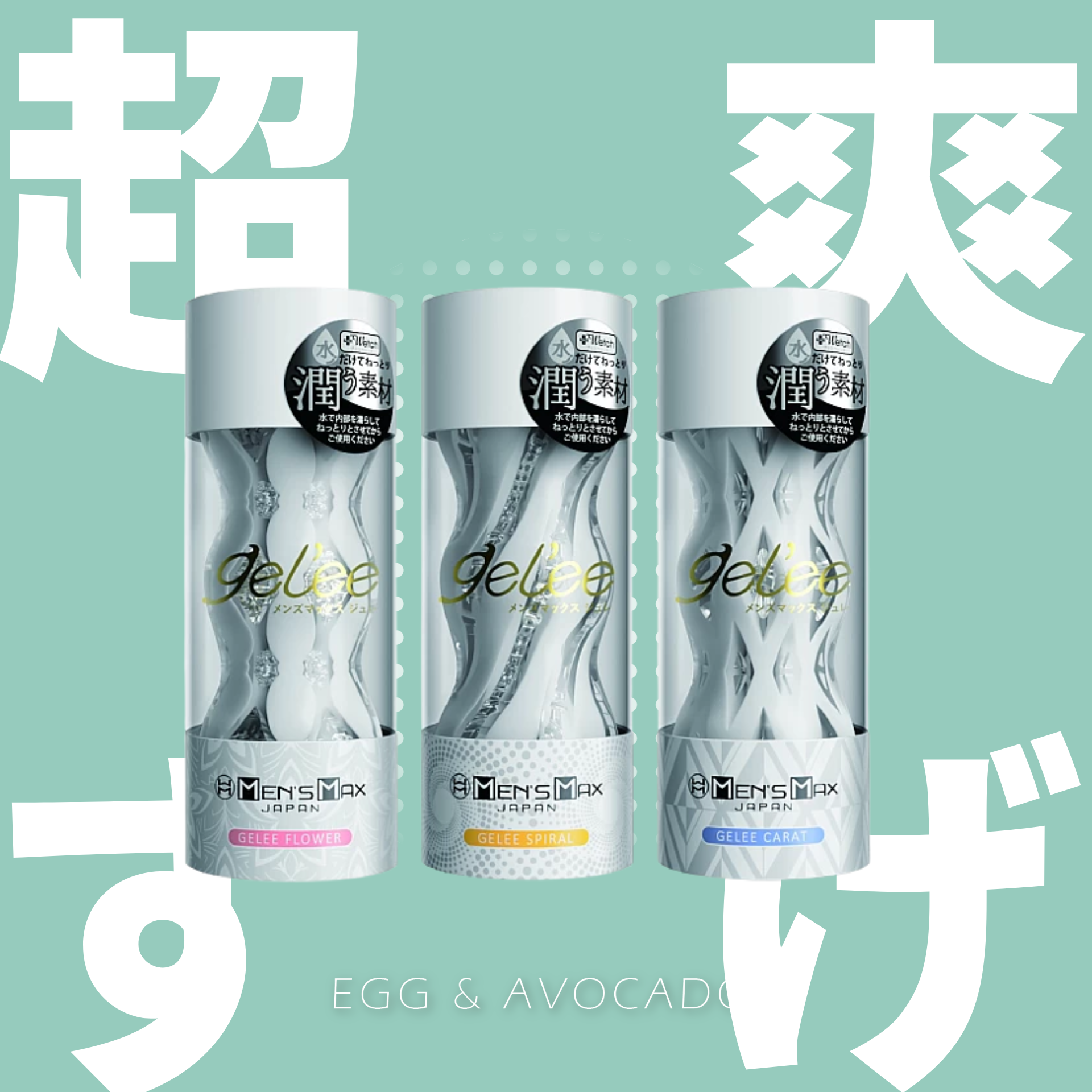 MEN'S MAX - Gelee 飛機杯