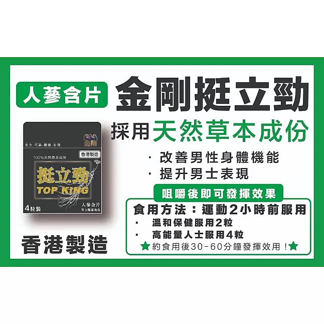 Bio Tree - 金剛挺力勁 人蔘含片 4粒裝