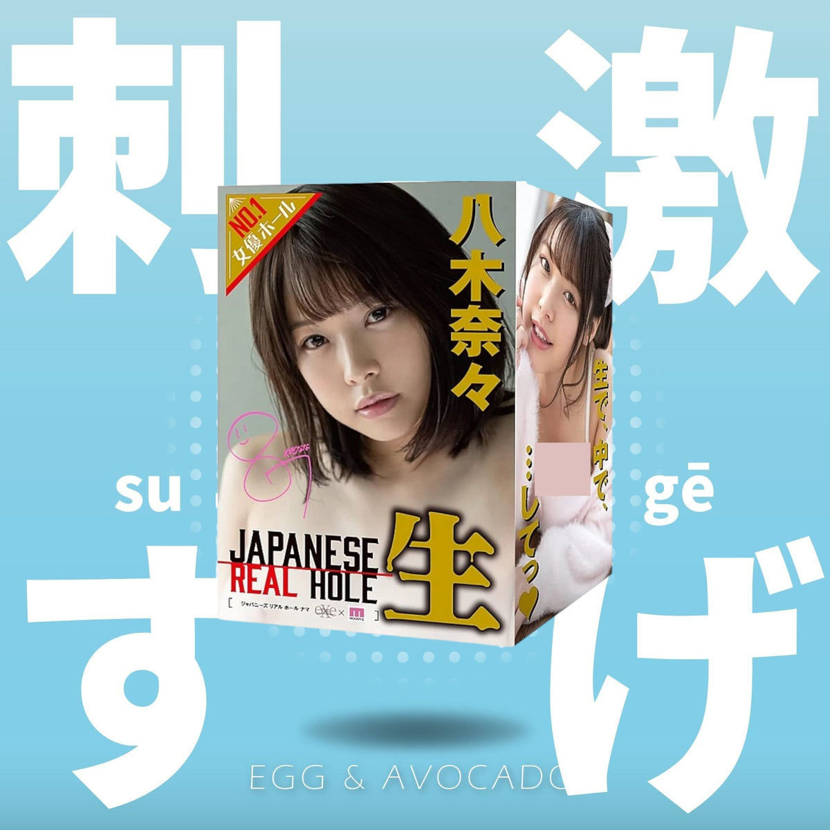 EXE - Japanese Real Hole 生八木奈々(八木奈奈) 名器