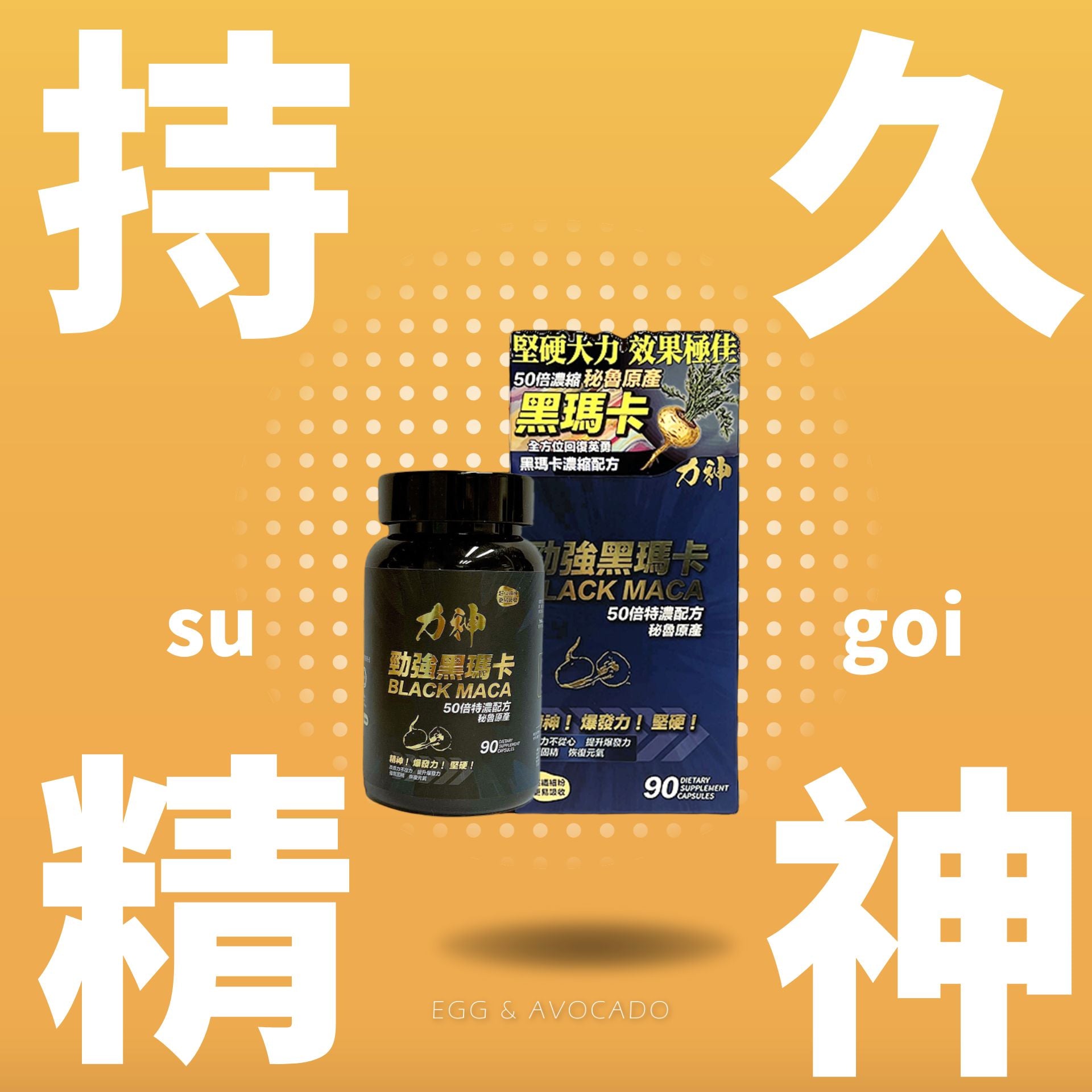力神 50倍特濃黑瑪卡