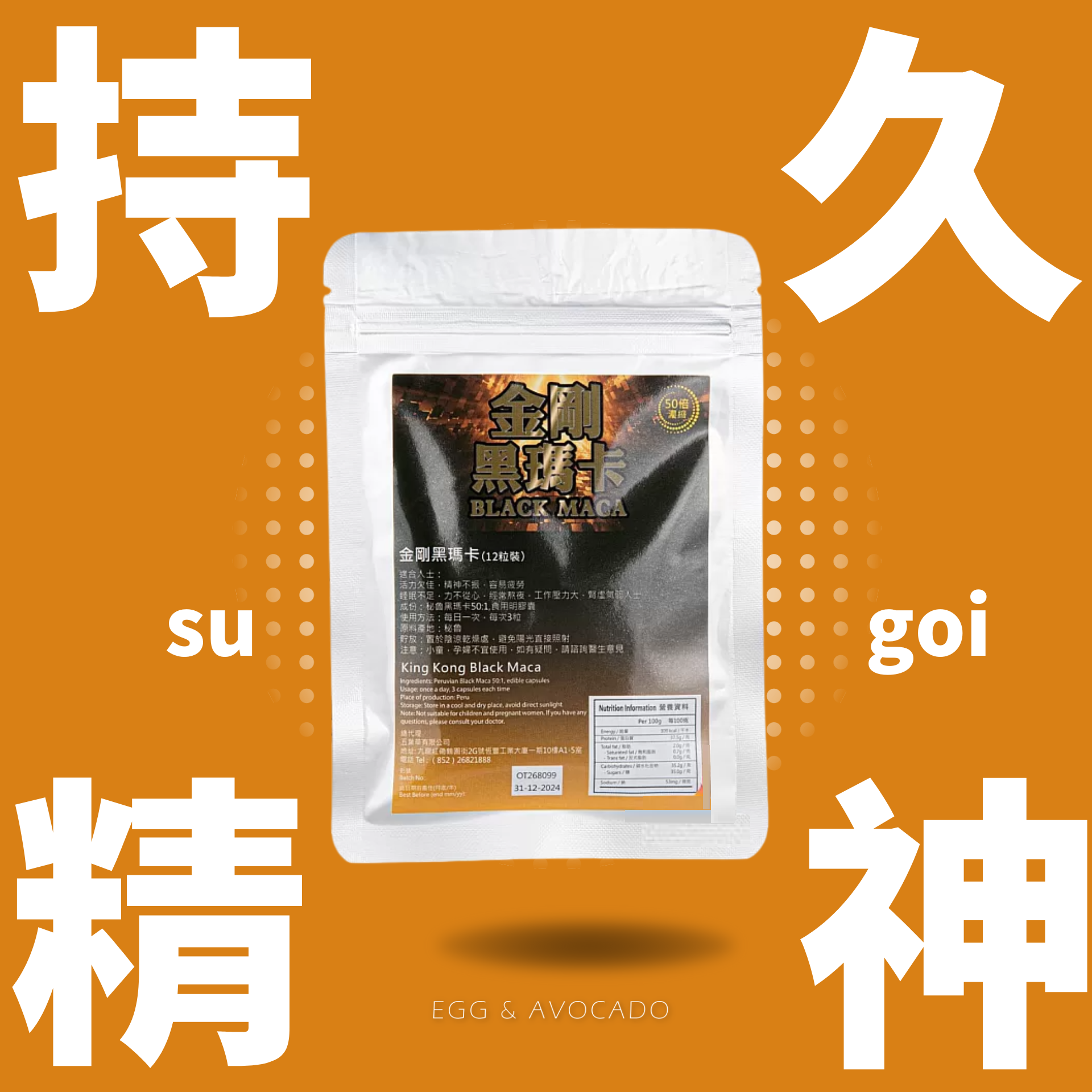 Bio Tree - 金剛黑瑪卡 男士食用補充品 12粒 試用裝