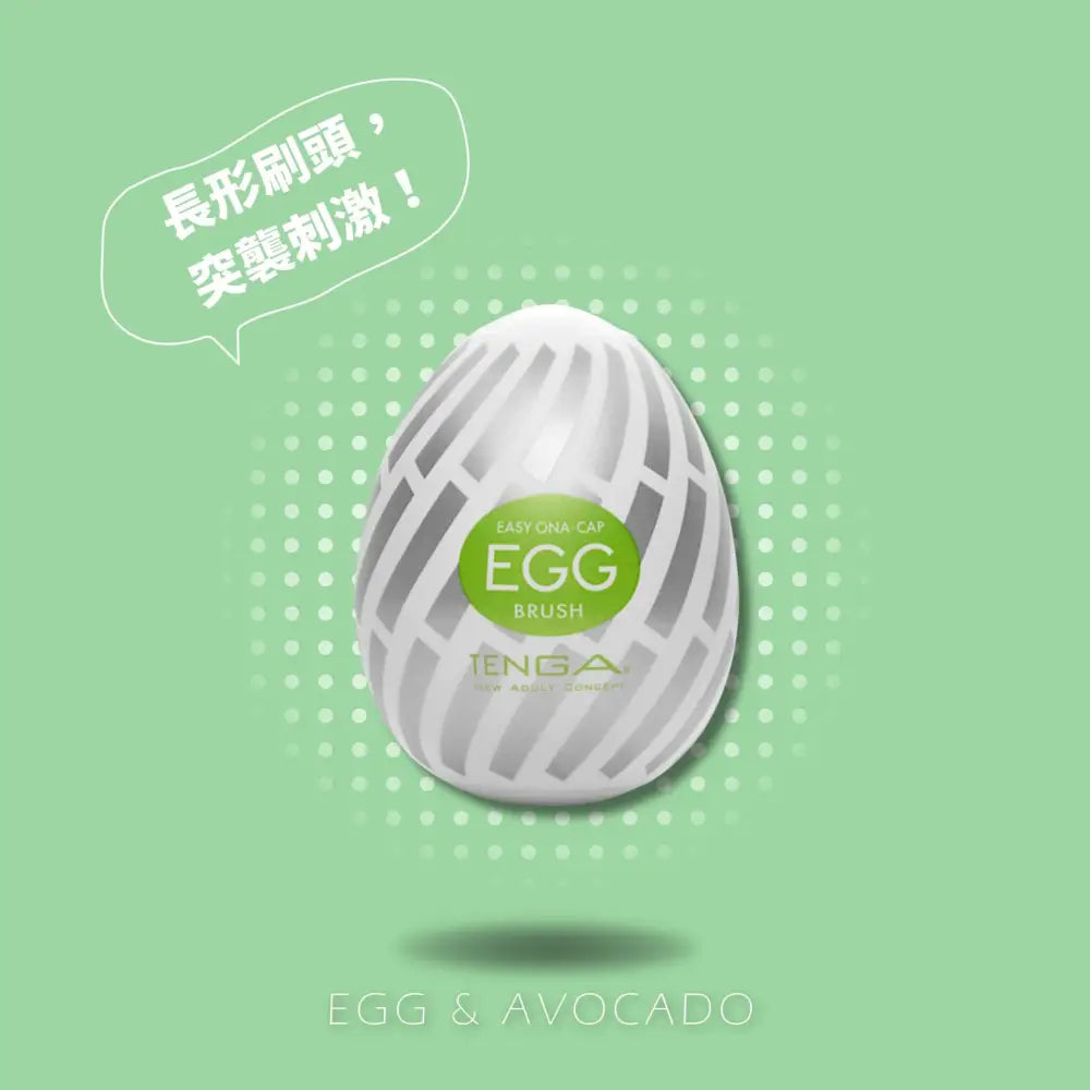 TENGA • ㊚ 【BRUSH/刷頭】TENGA EGG STANDARD 彈嫩系列 飛機蛋 | 長形刷頭，突襲刺激！