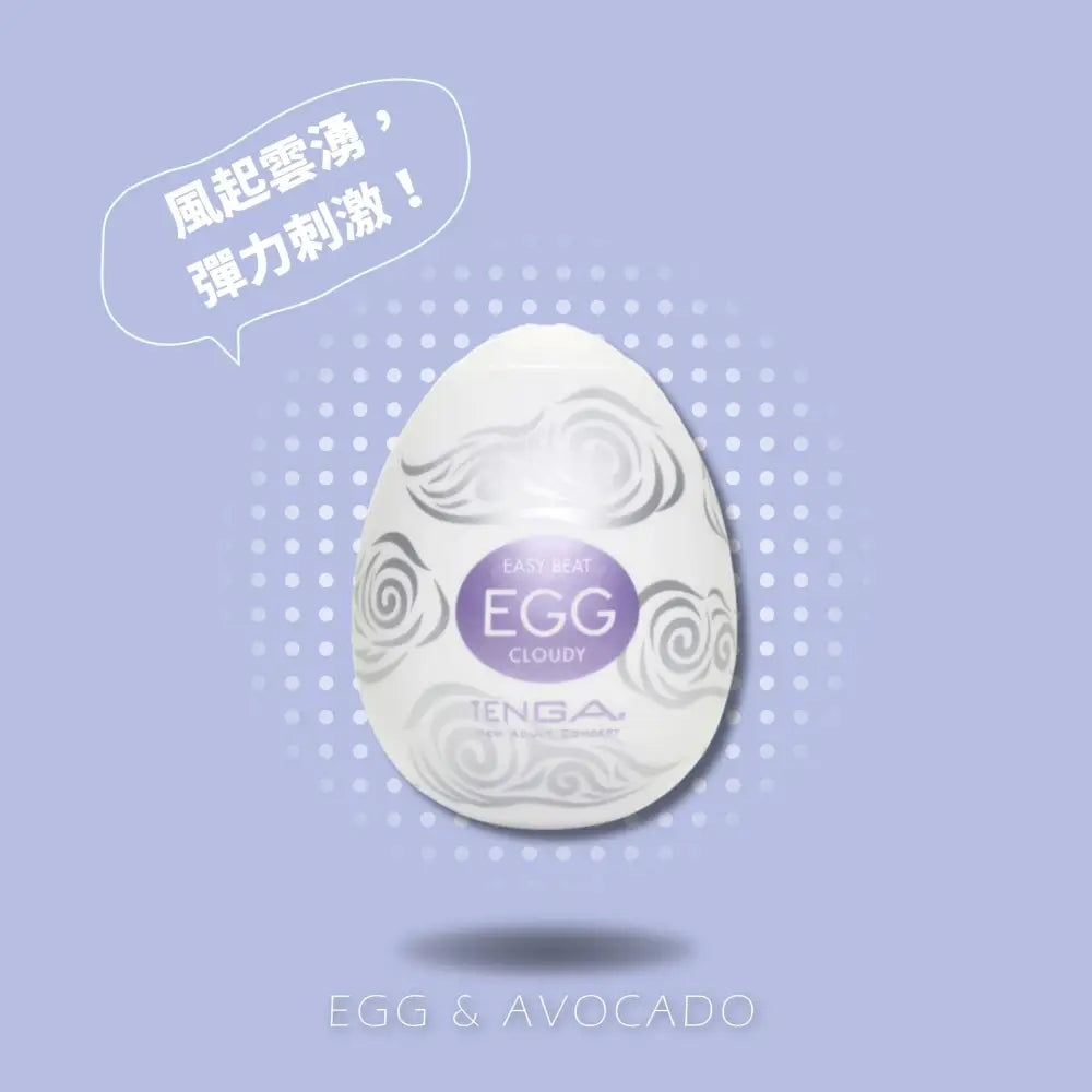 TENGA • ㊚ 【CLOUDY/風雲】TENGA EGG HARD 堅挺系列 飛機蛋 | 風起雲湧，彈力刺激！ |