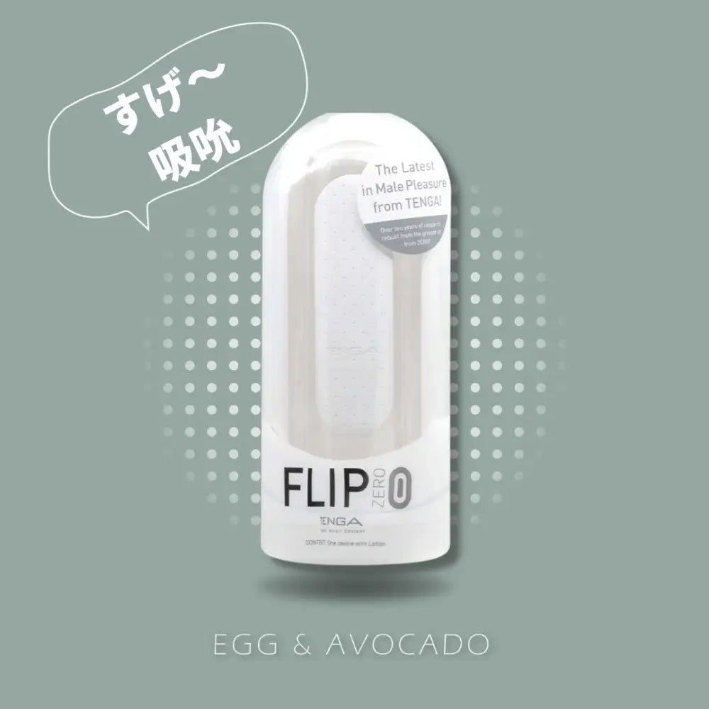 TENGA • ㊚ 【白】 FLIP ZERO 零式 | 本物の男 TENGA飛機杯系列 FLIP系列 可重複使用飛機杯