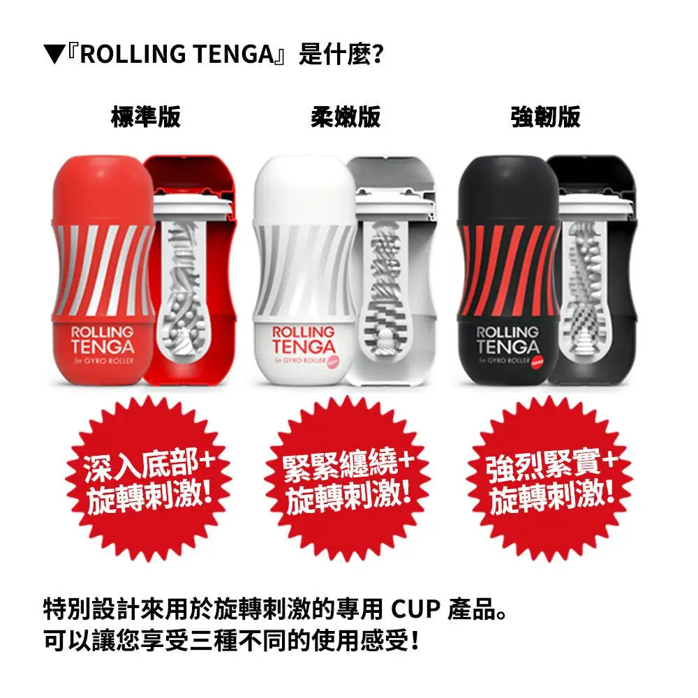 TENGA • ㊚ 【GYRO專用 標準】ROLLING GYRO ROLLER CUP 飛機杯 | 旋轉加配專用杯！