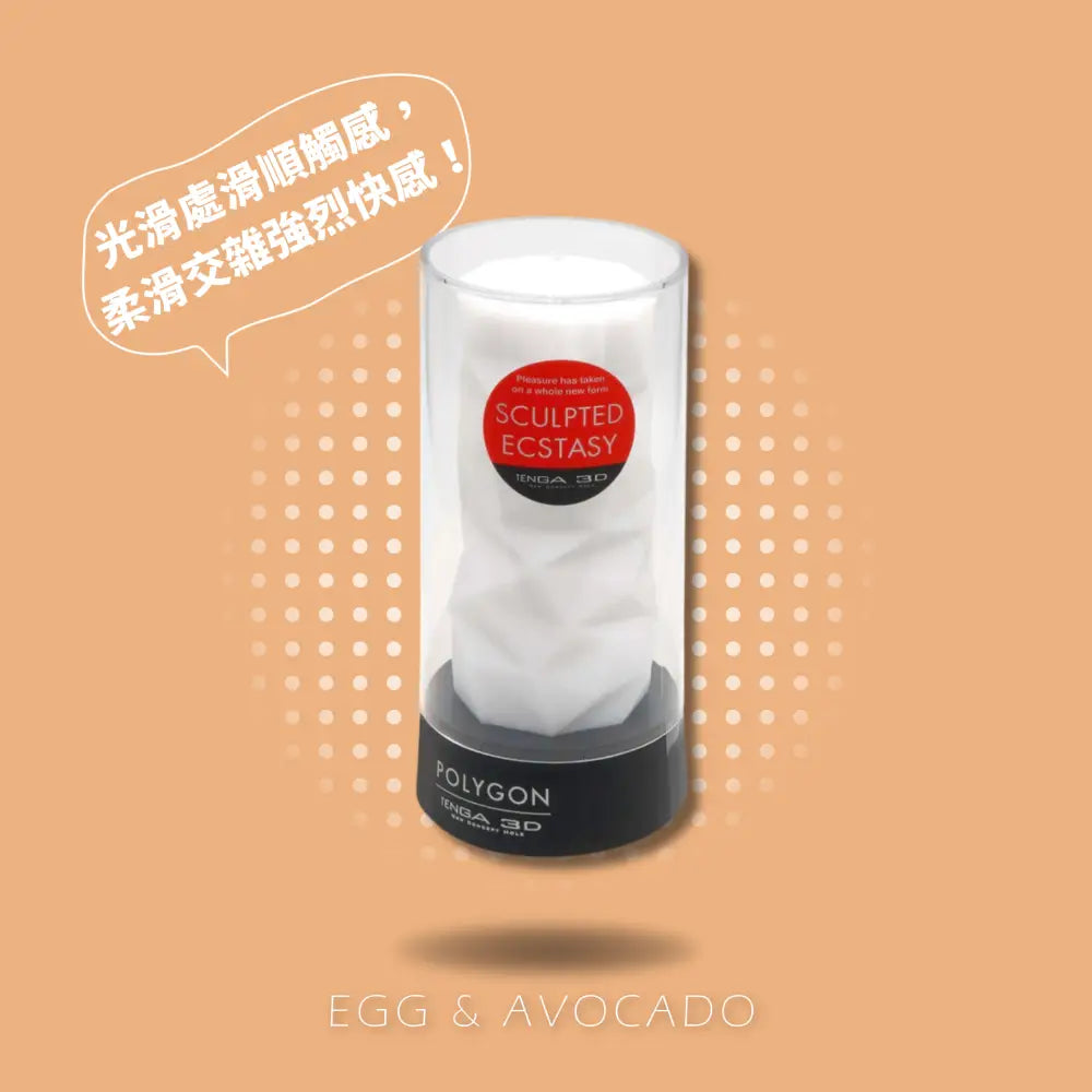 TENGA • ㊚ 【POLYGON】TENGA 3D 多面體 幾何杯 飛機杯 | 光滑處滑順觸感，柔滑交雜強烈快感！