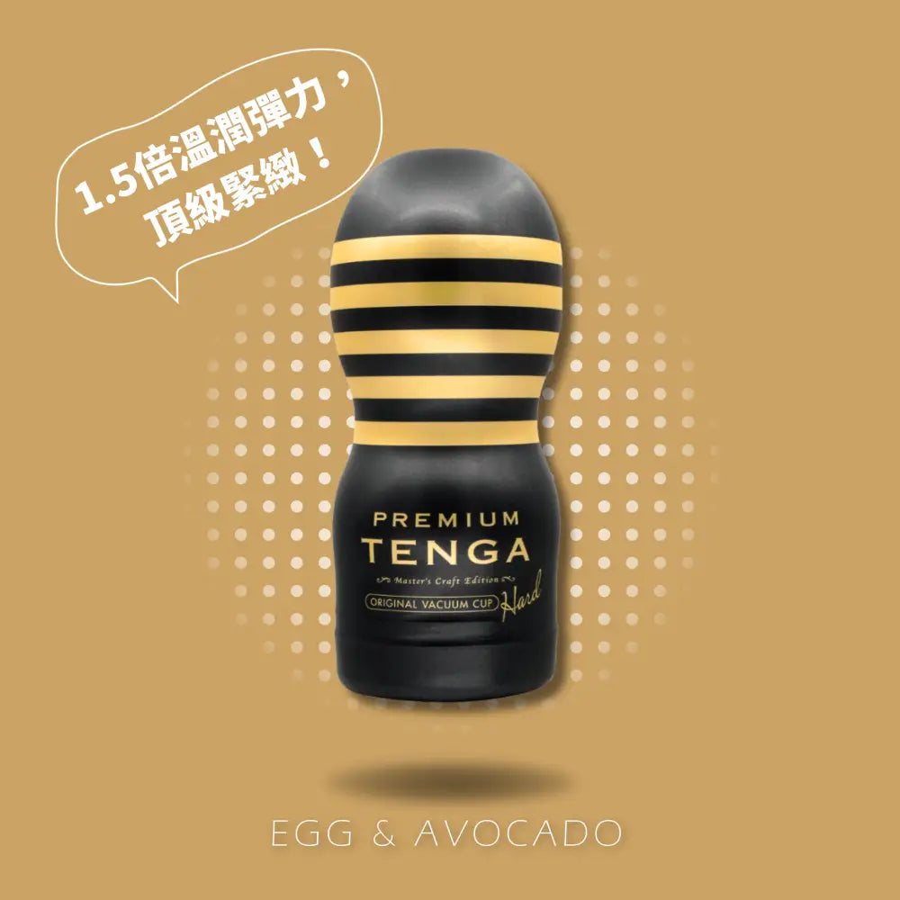 TENGA • ㊚ 【PREMIUM 刺激】 VACUUM CUP 真空型 飛機杯 第二代 |