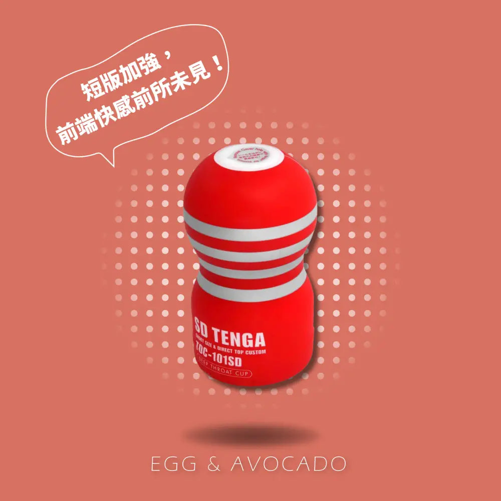 TENGA • ㊚ 【標準 SD版】TENGA SD DEEP THROAT CUP 口交杯 飛機杯 |