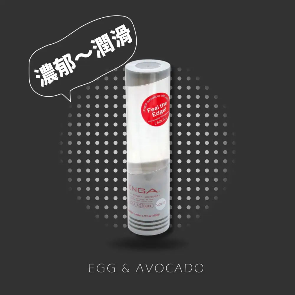 TENGA • ㊚ 【SOLID 】Hole Lotion 170ml 水性潤滑劑 (銀) | 鮮明柔順 | 本物の男