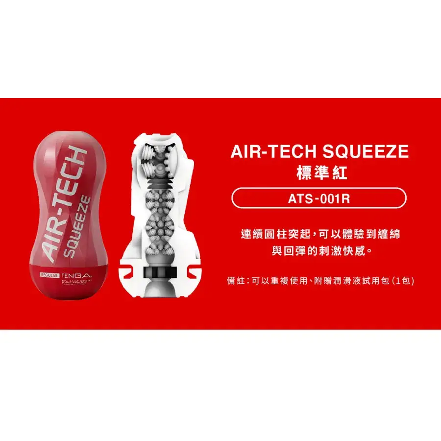 TENGA • ㊚ 【標準型 】AIR-TECH SQUEEZE 擠壓重複使用型真空杯標準型 | 本物の男