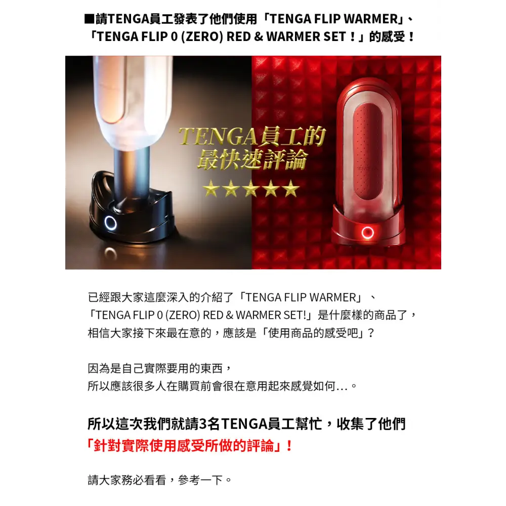 TENGA • ㊚ 【加配！體感溫暖】TENGA FLIP (ZERO) 紅色 加熱器套裝 (加熱器 + 飛機杯) |