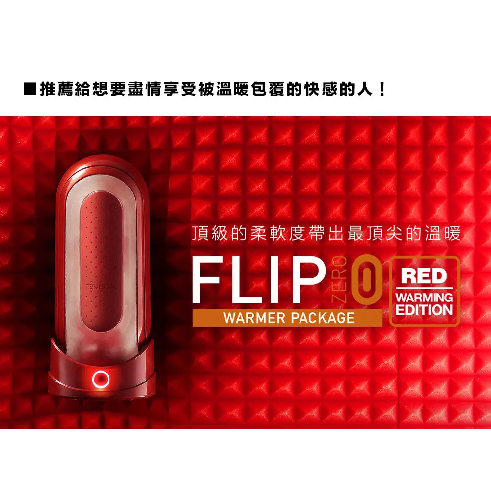 TENGA • ㊚ 【加配！體感溫暖】TENGA FLIP (ZERO) 紅色 加熱器套裝 (加熱器 + 飛機杯) |