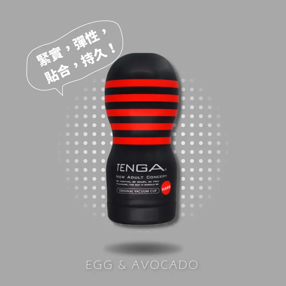 TENGA • ㊚ 【刺激】TENGA ORIGINAL VACUUM CUP 真空型 飛機杯 第二代 |