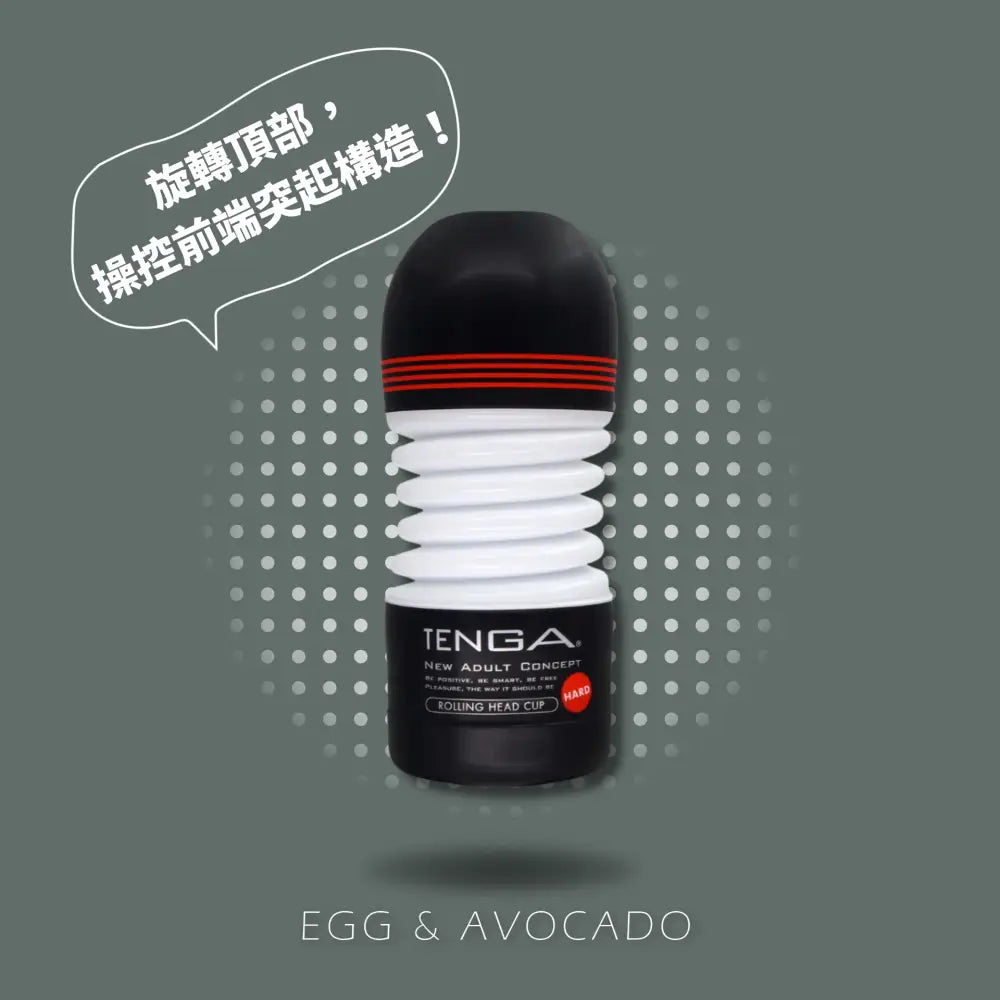 TENGA • ㊚ 【刺激】TENGA ROLLING HEAD CUP 扭動型 飛機杯 第二代 |