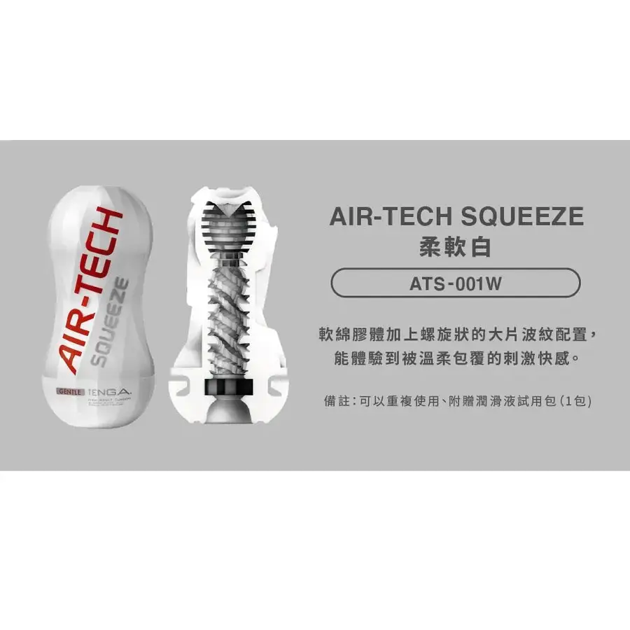 TENGA • ㊚ 【柔軟】TENGA AIR-TECH SQUEEZE 重復使用型 真空杯 飛機杯 |