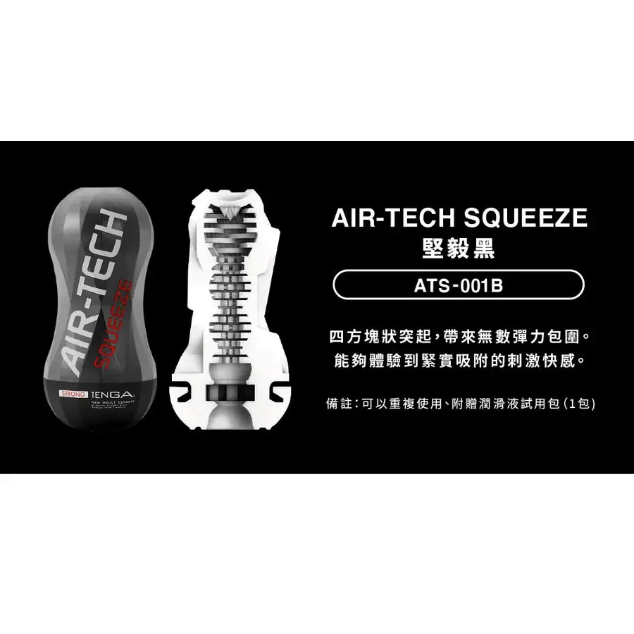 TENGA • ㊚ 【刺激】TENGA AIR-TECH SQUEEZE 重復使用型 真空杯 飛機杯 |