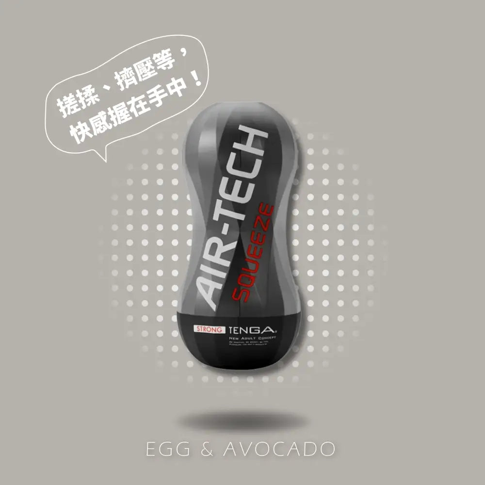 TENGA • ㊚ 【刺激】TENGA AIR-TECH SQUEEZE 重復使用型 真空杯 飛機杯 |