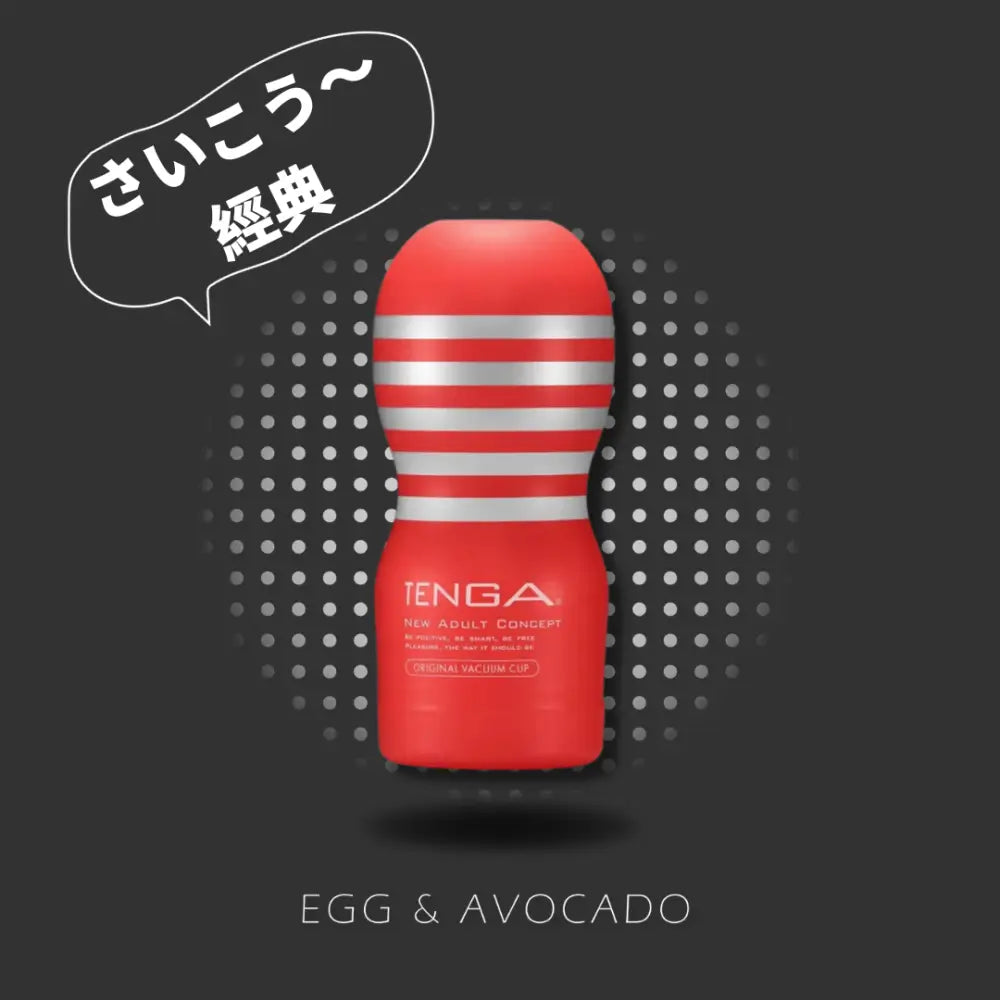 TENGA • ㊚ 【標準】VACUUM CUP (紅) 飛機杯 | 本物の男 TENGA飛機杯系列 CUP系列