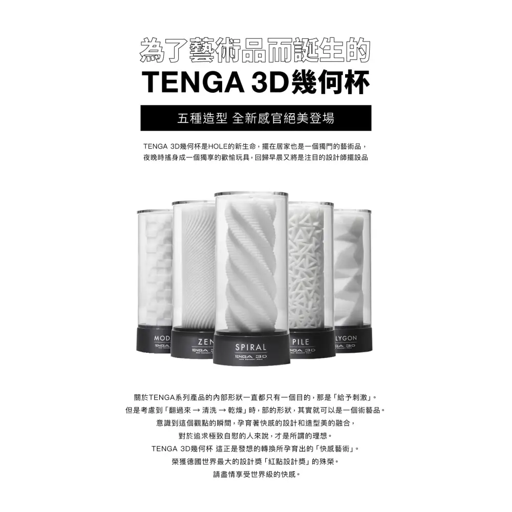 TENGA • ㊚ 【ZEN】TENGA 3D 禪砂紋 幾何杯 飛機杯 | 細緻紋路綿密刺激，匯集纏繞柔滑包覆快感！